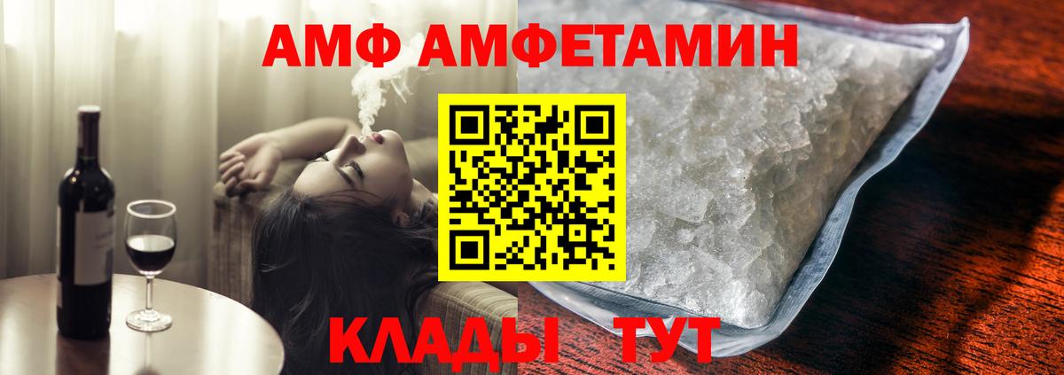 АМФ VHQ Видное