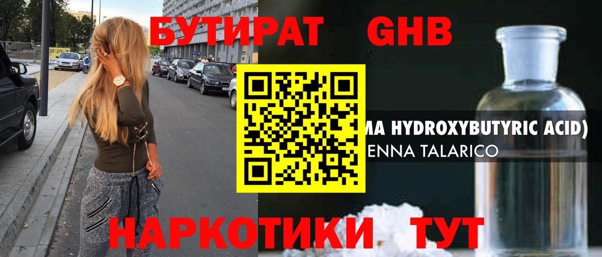 Бутират 99% Видное