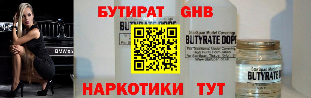 Бутират оксибутират  Бутират  Видное  Вход с VPN 