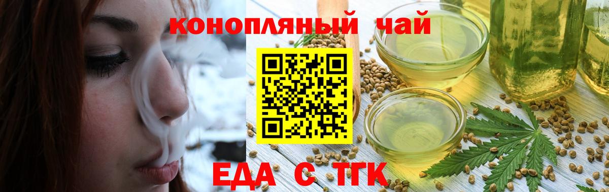 Видное  Печенье с ТГК конопля  Вход с VPN 