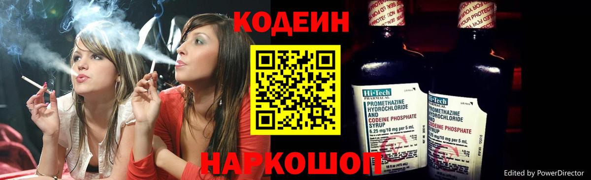 даркнет сайт  Кодеиновый сироп Lean напиток Lean (лин)  Вход с VPN  Видное 