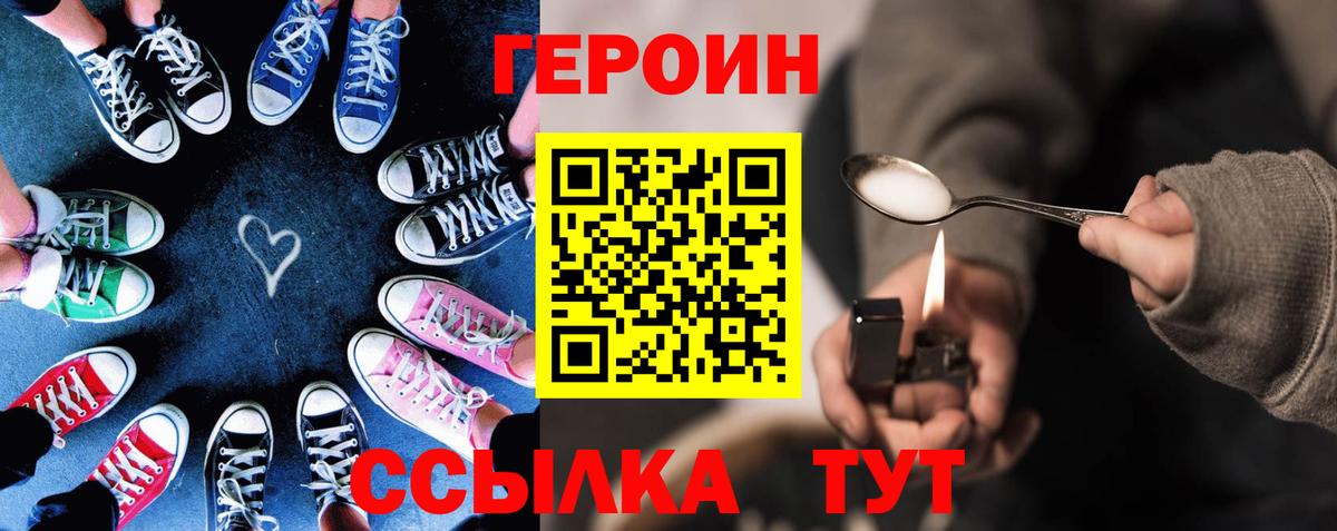 Героин гречка  Вход с VPN  Видное 