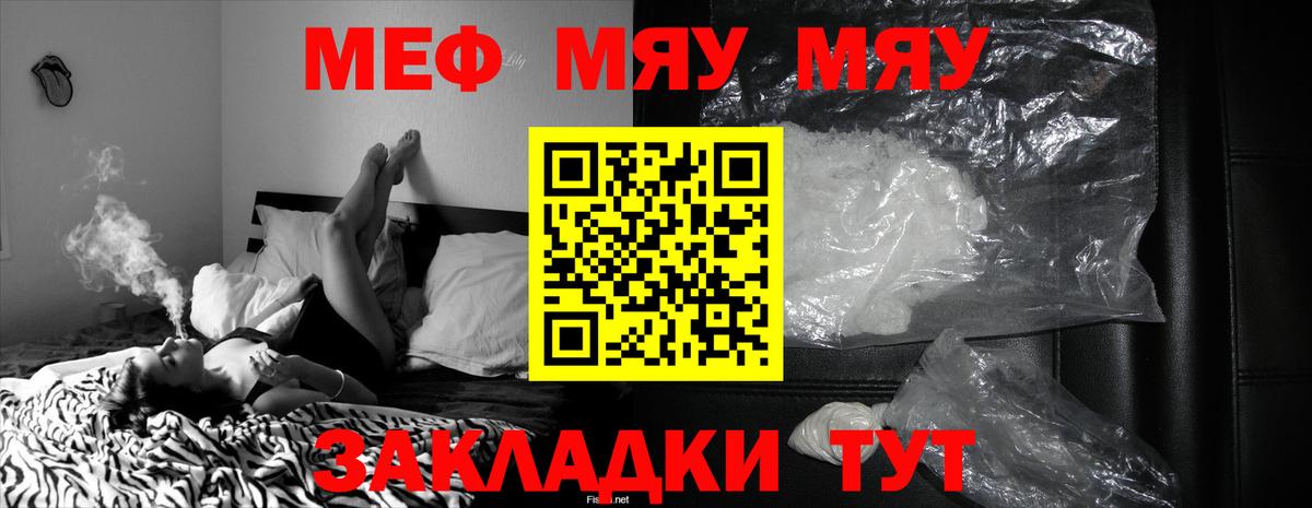 МЯУ-МЯУ  Меф мука  Видное  Вход с VPN  Меф VHQ 