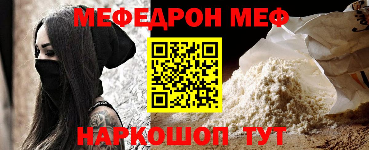Меф мука Видное